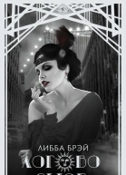 Логово снов
