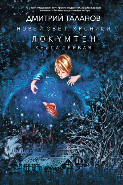 Локумтен
