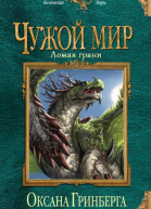 Ломая грани СИ