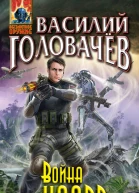 Ломакс Эрик Возмездие
