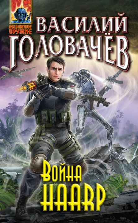 Ломакс Эрик Возмездие