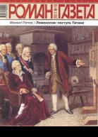 Ломоносов поступь Титана
