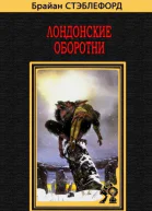 Лондонские оборотни