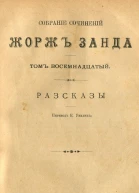 Лора Путешествие в кристалл