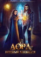 Лорд который влюбился