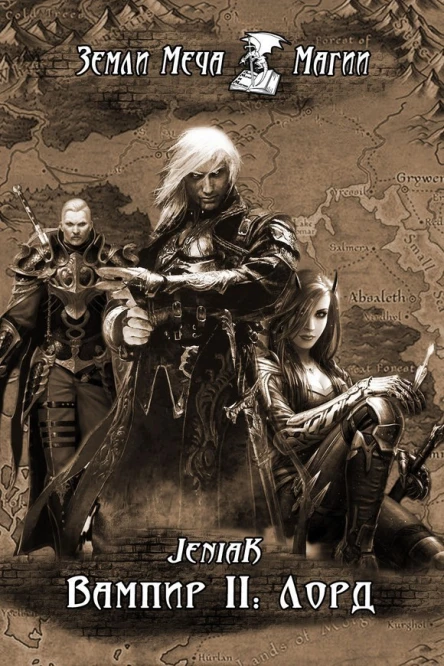 Лорд СИ