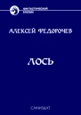 Лось2