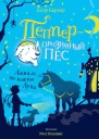 Лошадь по имени Луна