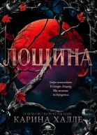 Лощина