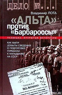 Лота В Альта против Барбароссы