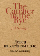 Ловец на хлебном поле