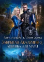 Ловушка для мары