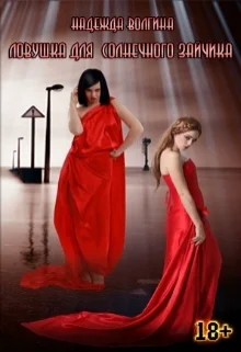 Ловушка для солнечного зайчика СИ