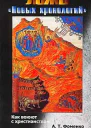 Ложь новых хронологий Как воюют с христианством А Т Фоменко и его единомышленники