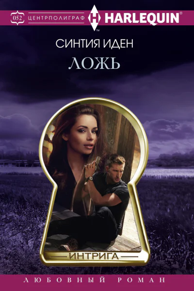 Ложь