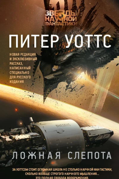 Ложная слепота