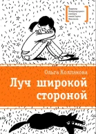 Луч широкой стороной