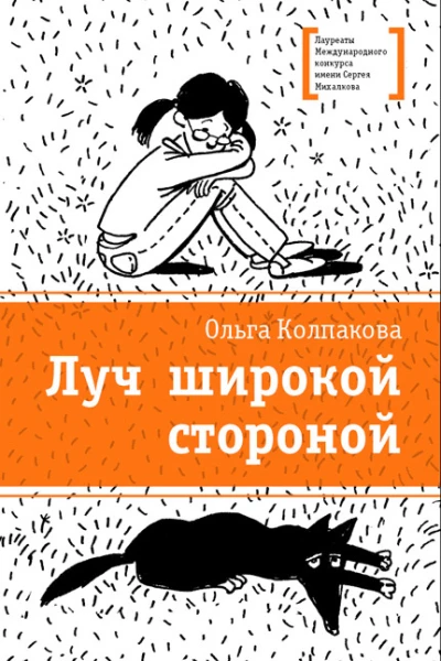 Луч широкой стороной