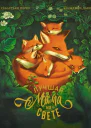 Лучшая мама на свете