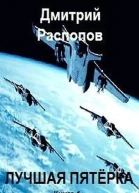 Лучшая пятёрка