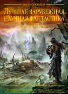 Лучшая зарубежная научная фантастика После Апокалипсиса