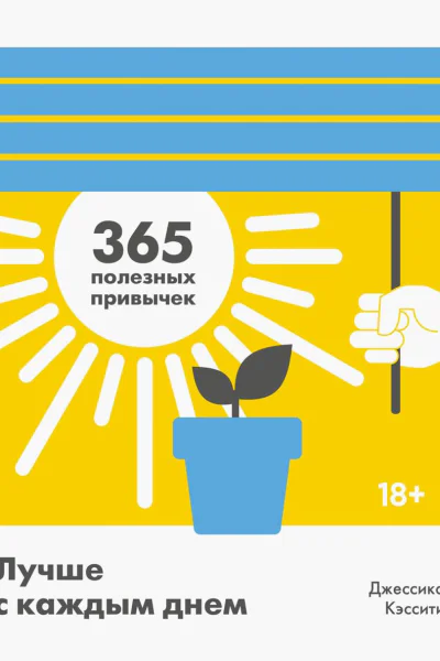 Лучше с каждым днем