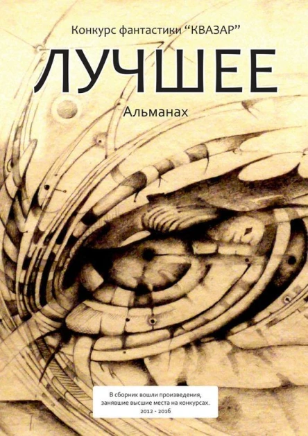 Лучшее антология
