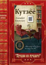 Лучшее из лучшегоКомпиляция Книги 130