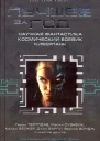 Лучшее за 2004 год Научная фантастика Космический боевик Киберпанк