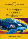 Лучшее