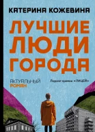 Лучшие люди города