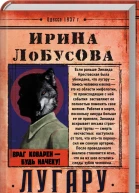 Лугару Ретророман