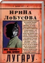 Лугару