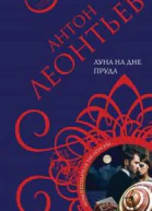 Луна на дне пруда