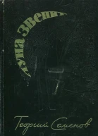 Луна звенит