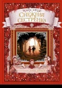 Лунде Майя Снежная сестрёнка
