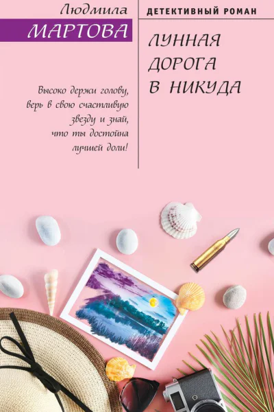 Лунная дорога в никуда