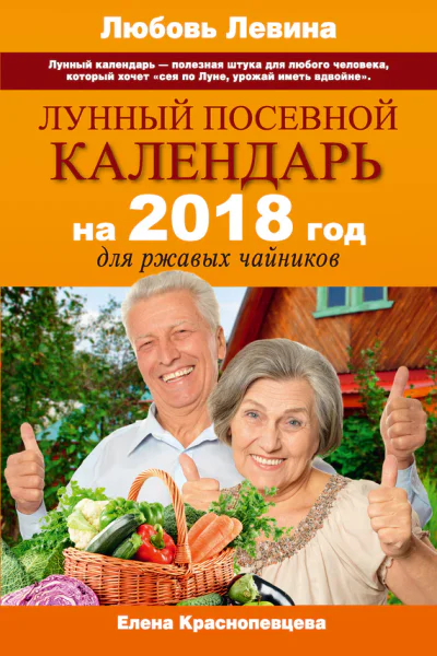 Лунный посевной календарь на 2018 год для ржавых чайников