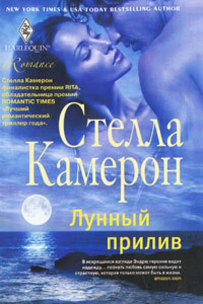 Лунный прилив