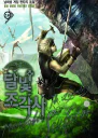 Лунный скульптор Книга 10 ЛП