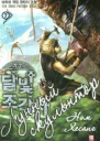 Лунный скульптор Книга 21 ЛП