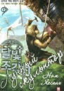 Лунный скульптор Книга 37 ЛП
