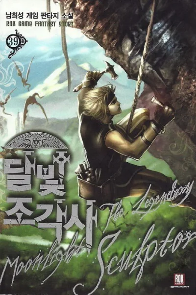 Лунный скульптор Книга 39 ЛП