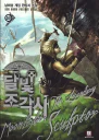 Лунный скульптор Книга 40 ЛП
