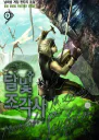Лунный скульптор Книга 9 ЛП