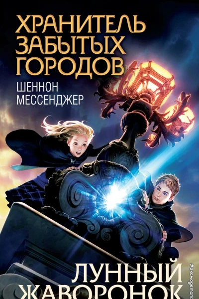 Лунный жаворонок