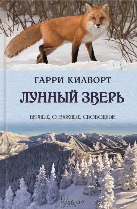 Лунный зверь