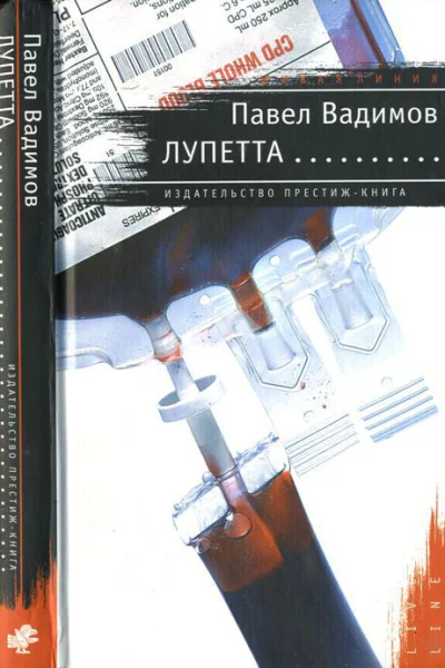 Лупетта