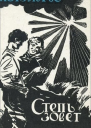 Лурье Нотэ Степь зовет