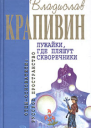 Лужайки где пляшут скворечники Сборник